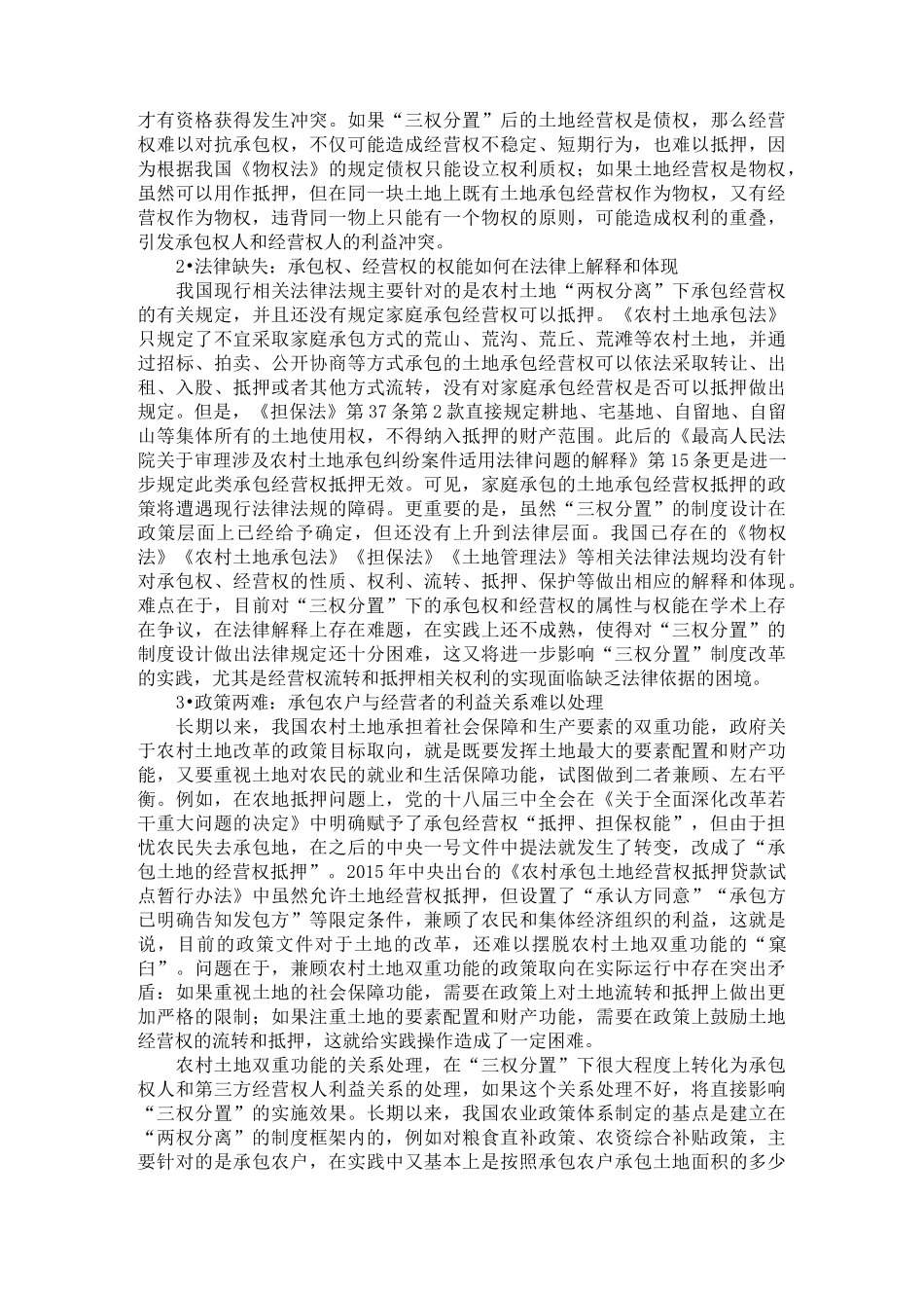 三权分置体制内涵与存在问题_第2页