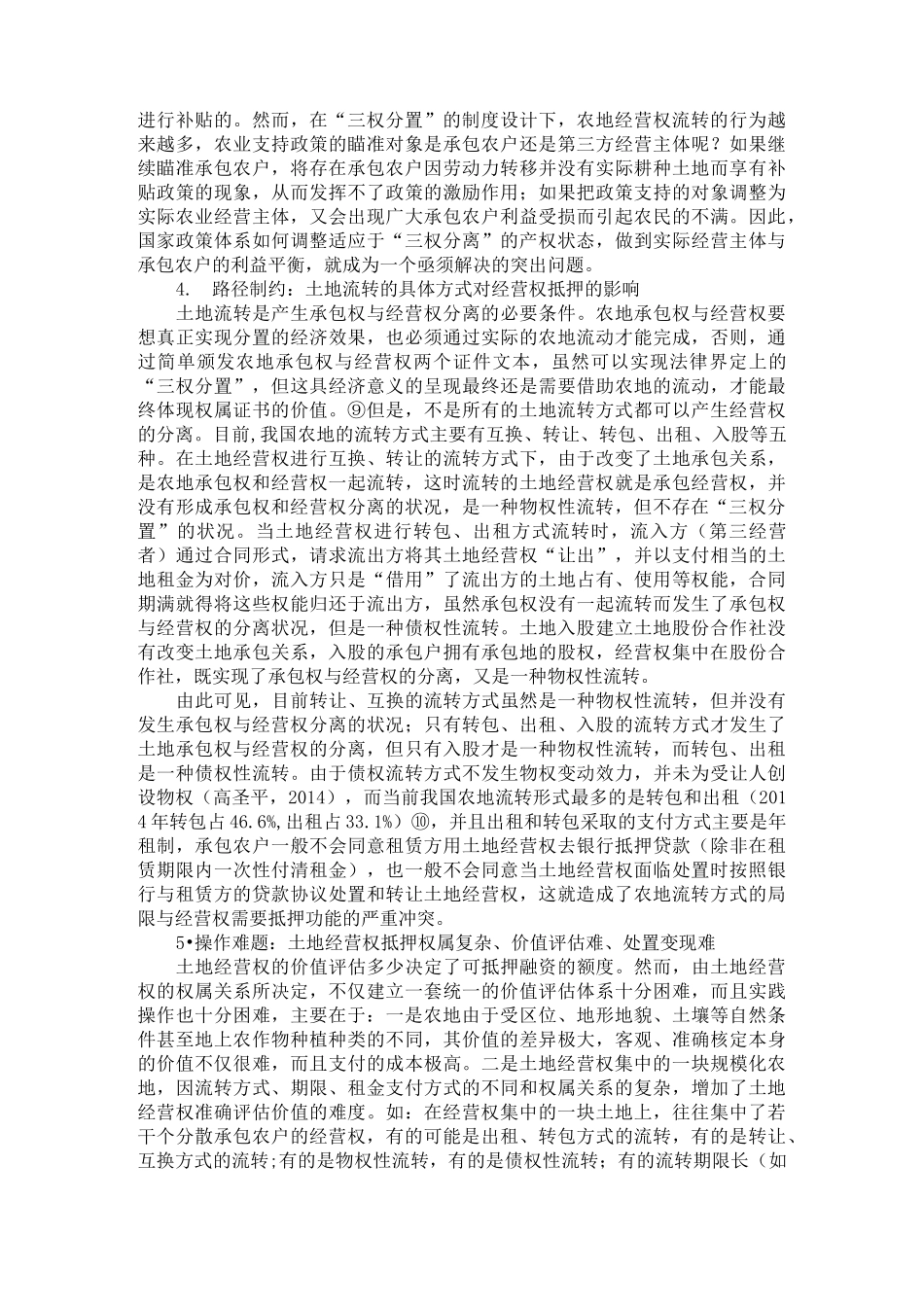 三权分置体制内涵与存在问题_第3页