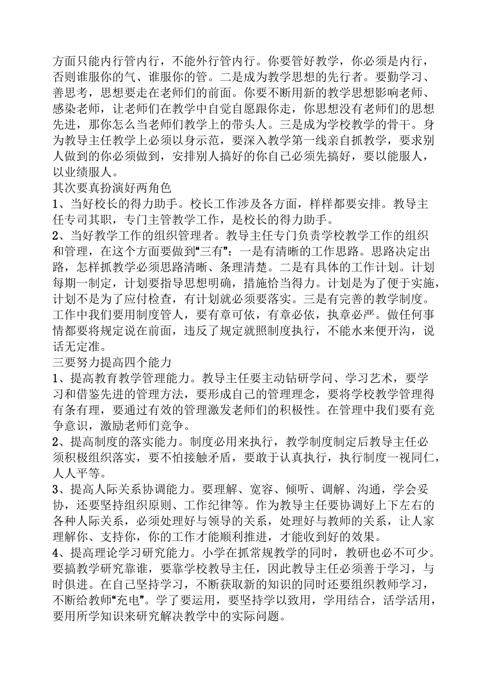 教导就职表态发言稿_第3页