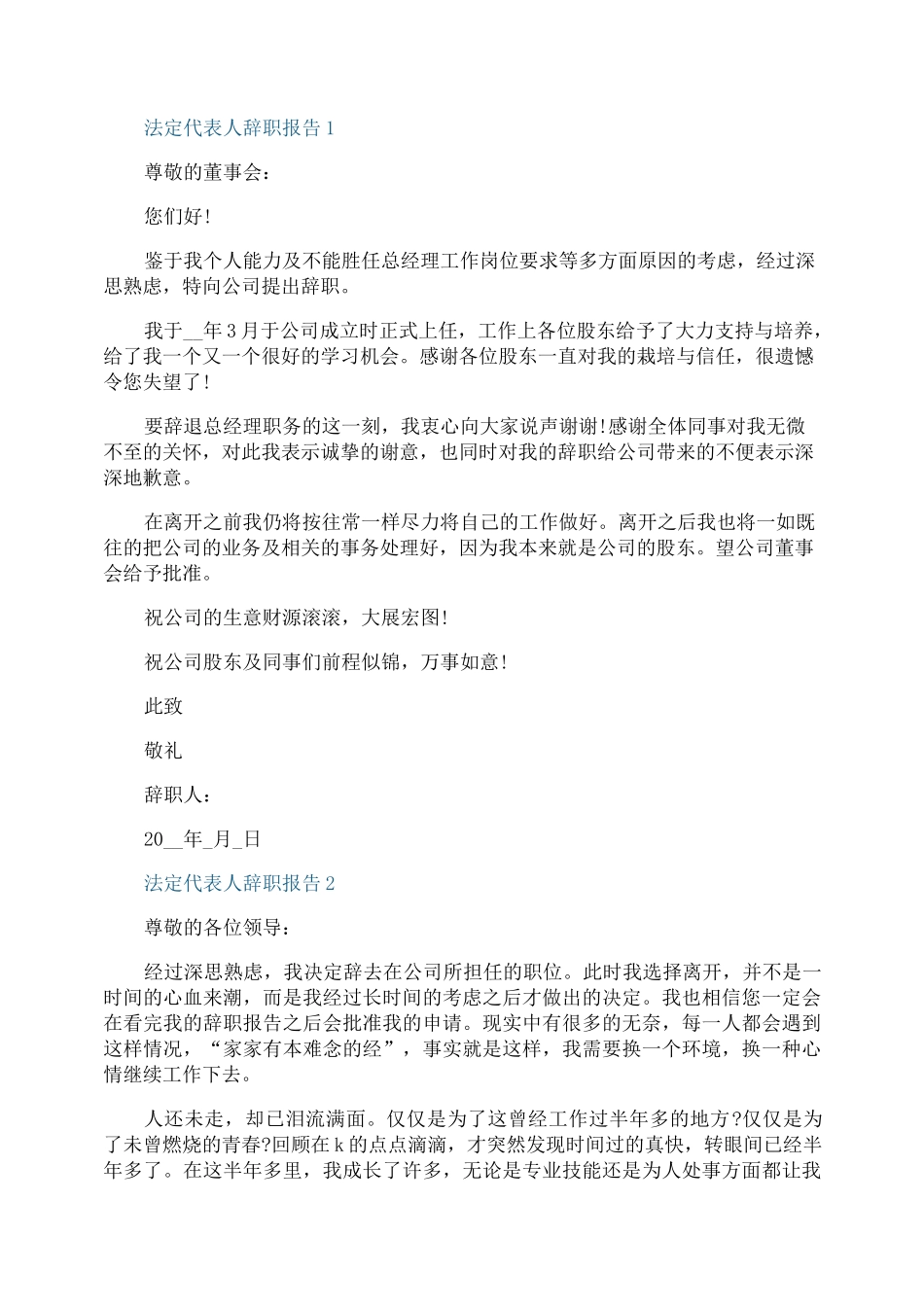 法定代表人辞职报告_第1页