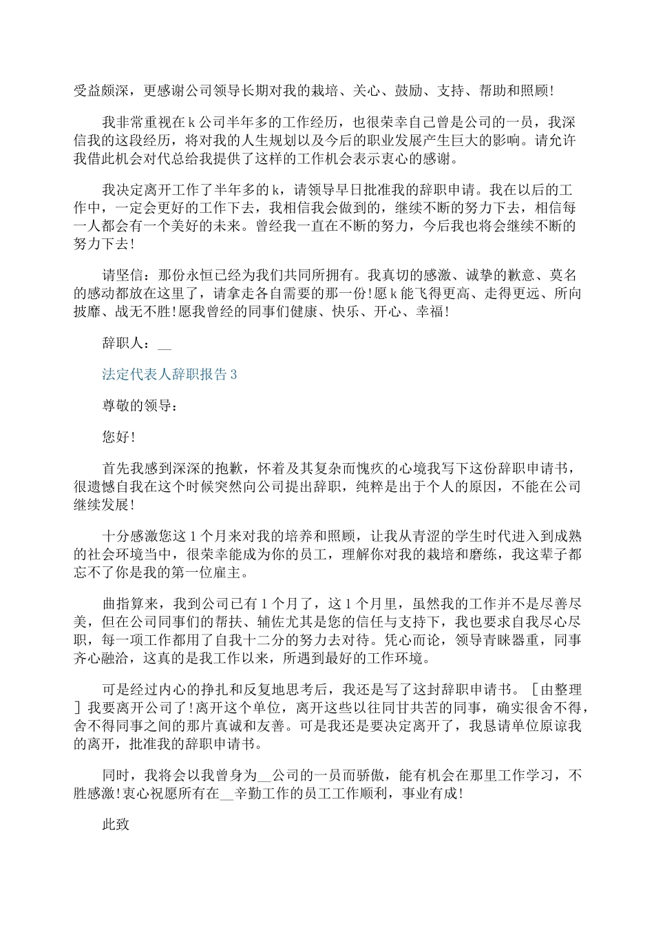 法定代表人辞职报告_第2页