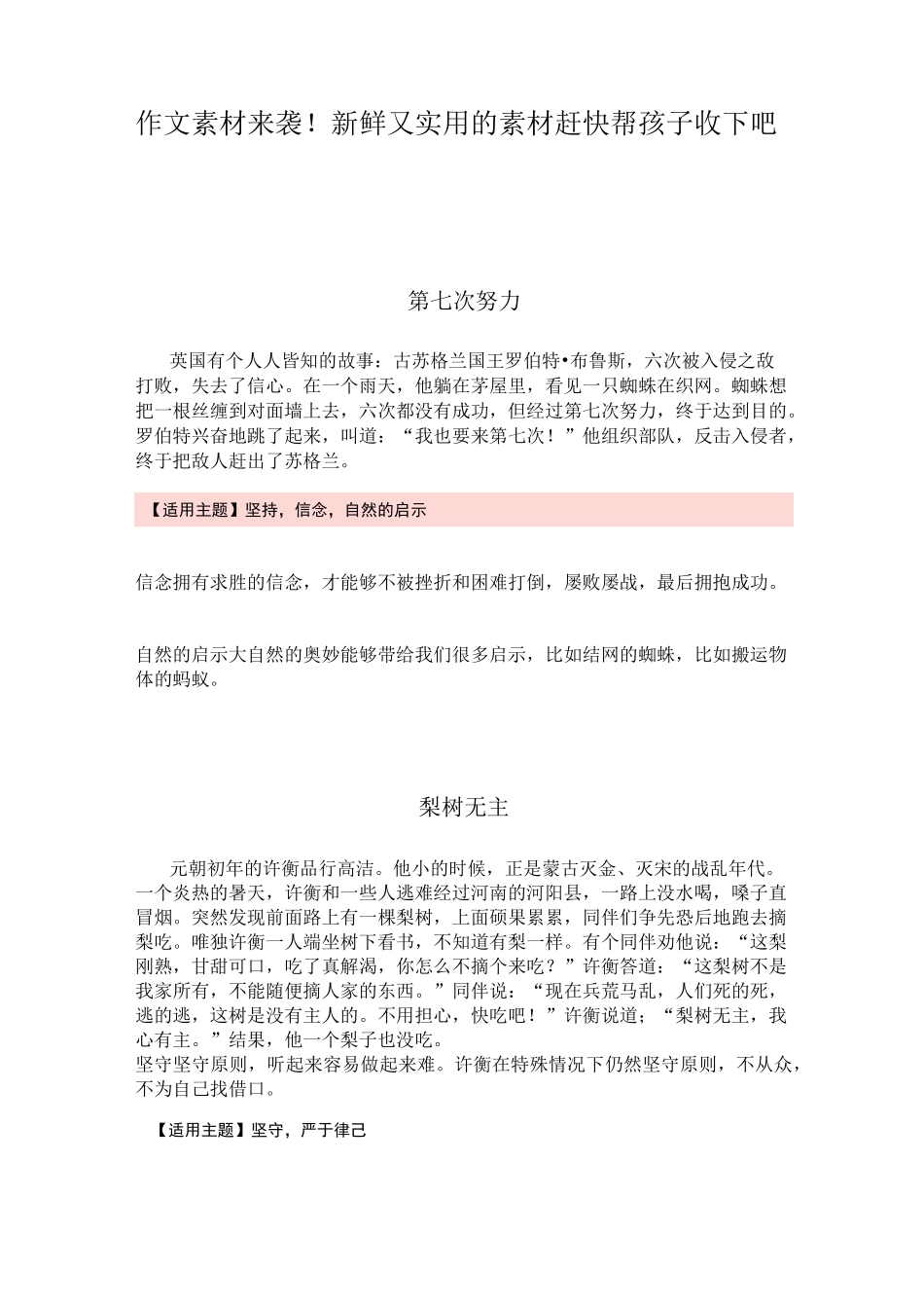 作文素材值得收藏_第1页