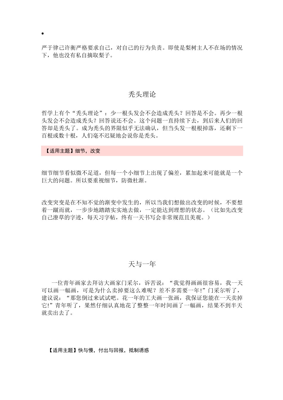 作文素材值得收藏_第2页