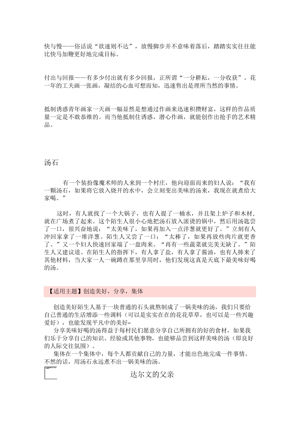 作文素材值得收藏_第3页