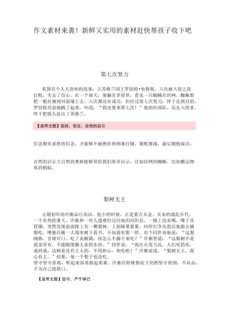 作文素材值得收藏