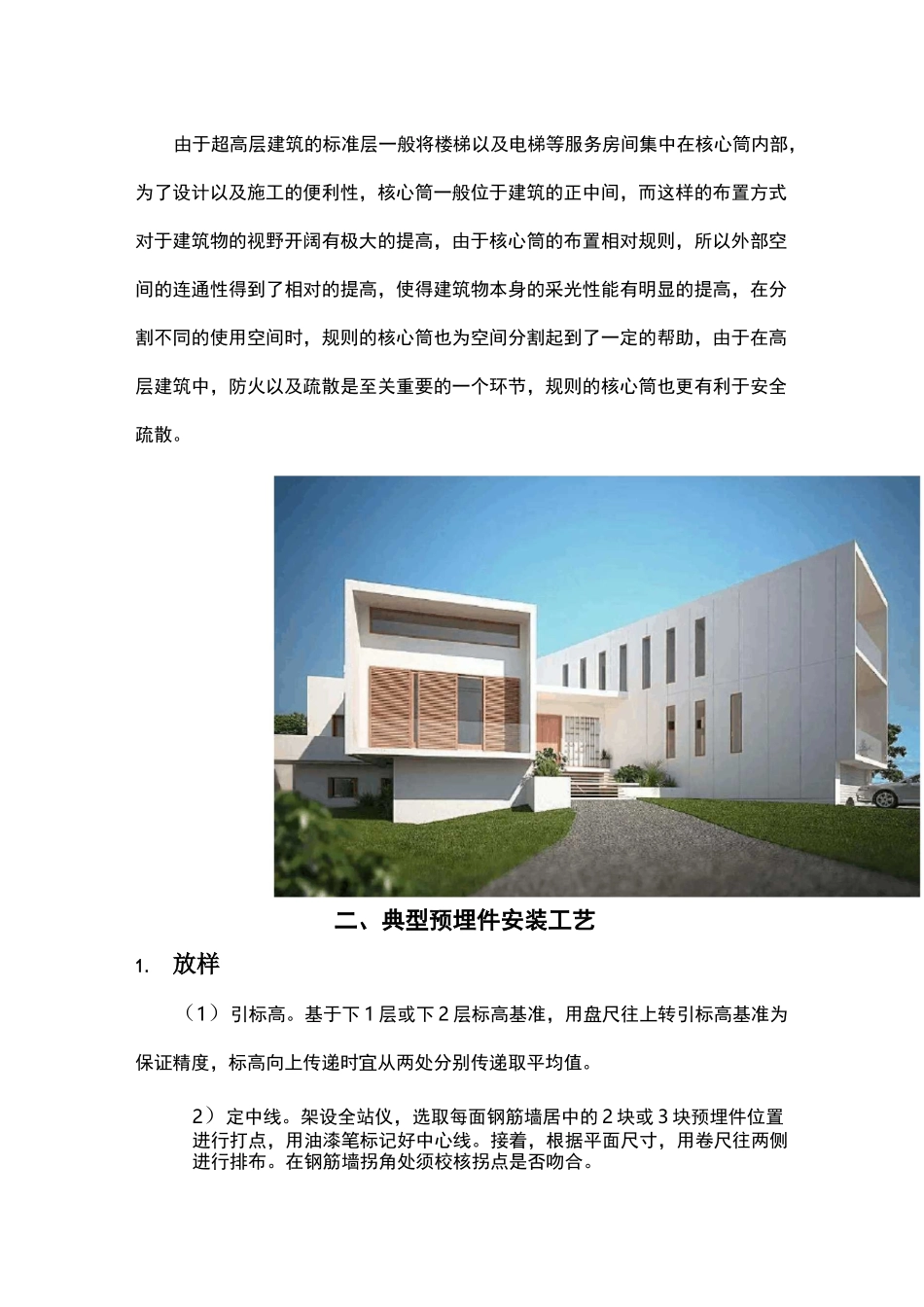 超高层核心筒设计施工质量控制要点_第3页