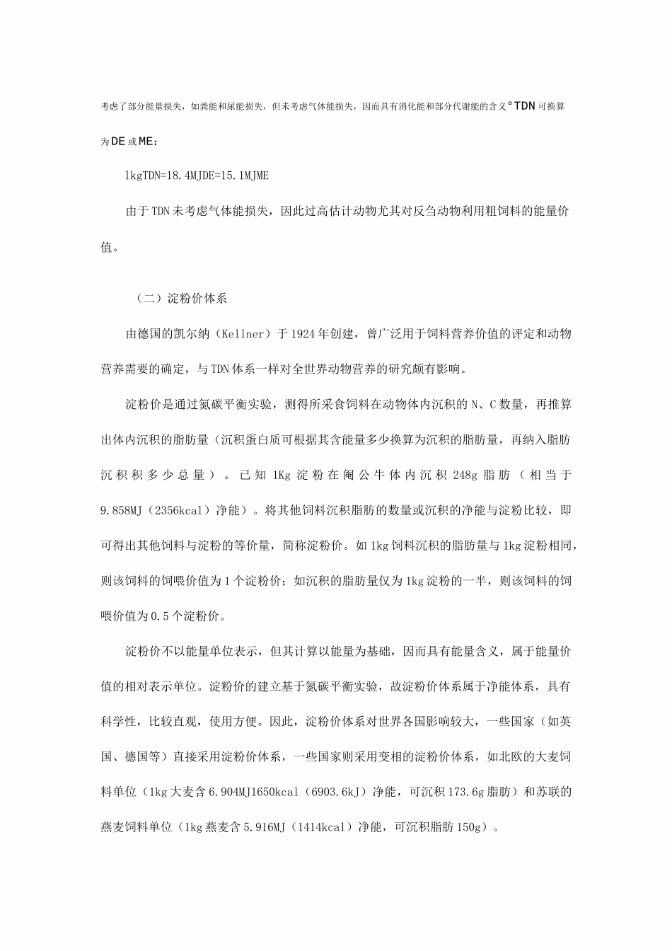 能量饲料国际计算_第3页