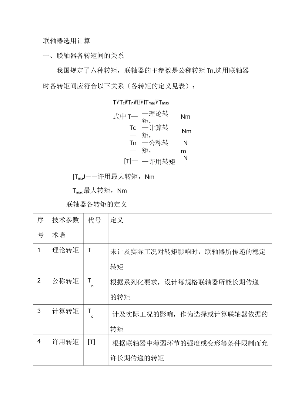 联轴器选用计算_第1页