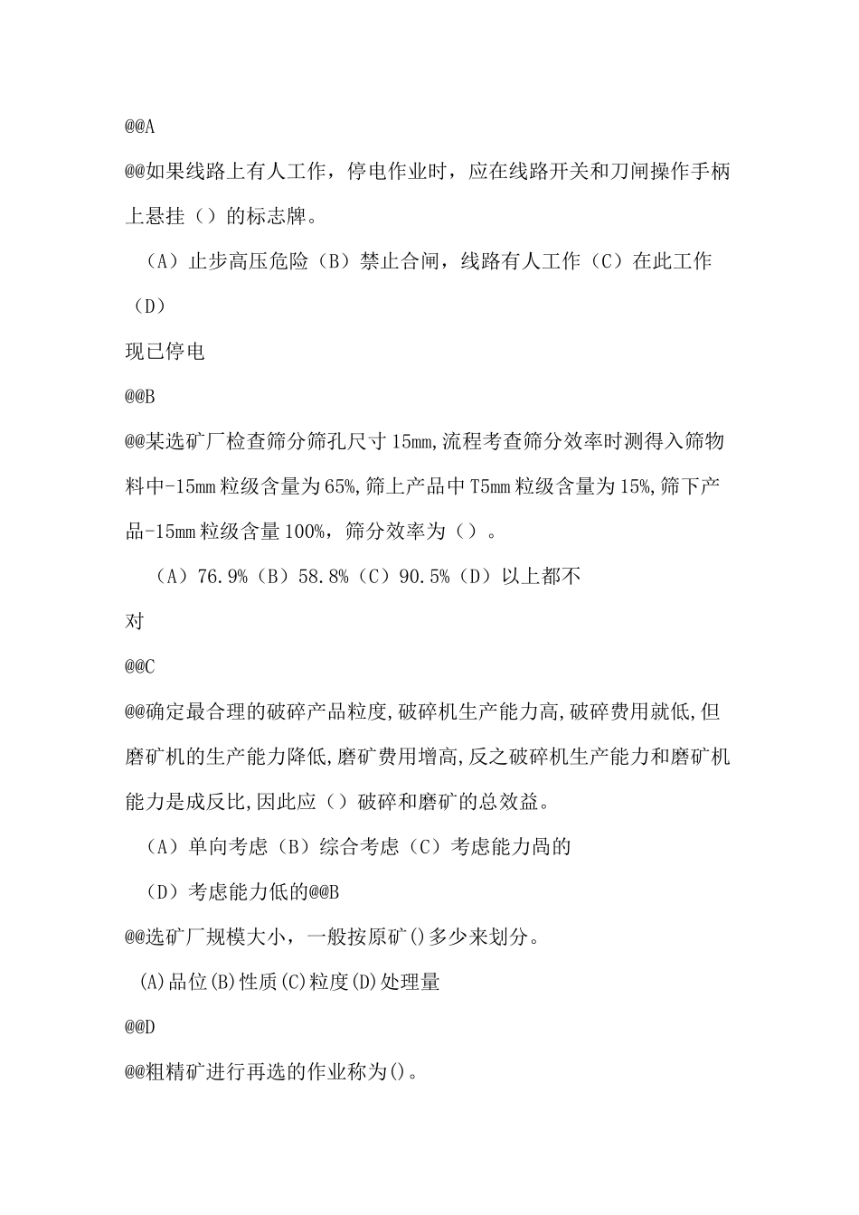 破碎机操作工操作考试题库_第3页