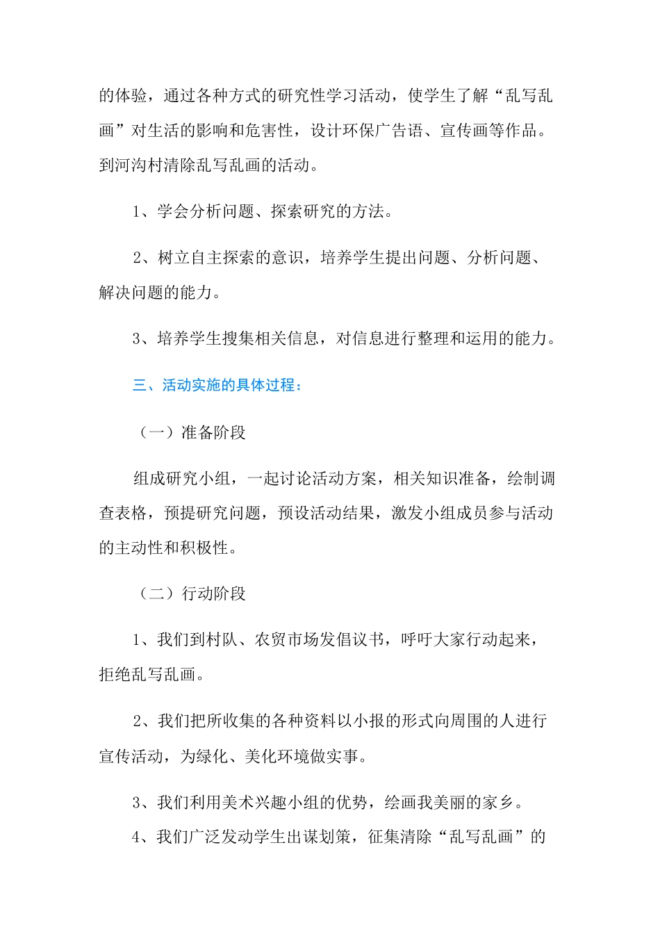 社区服务工作方案_第2页