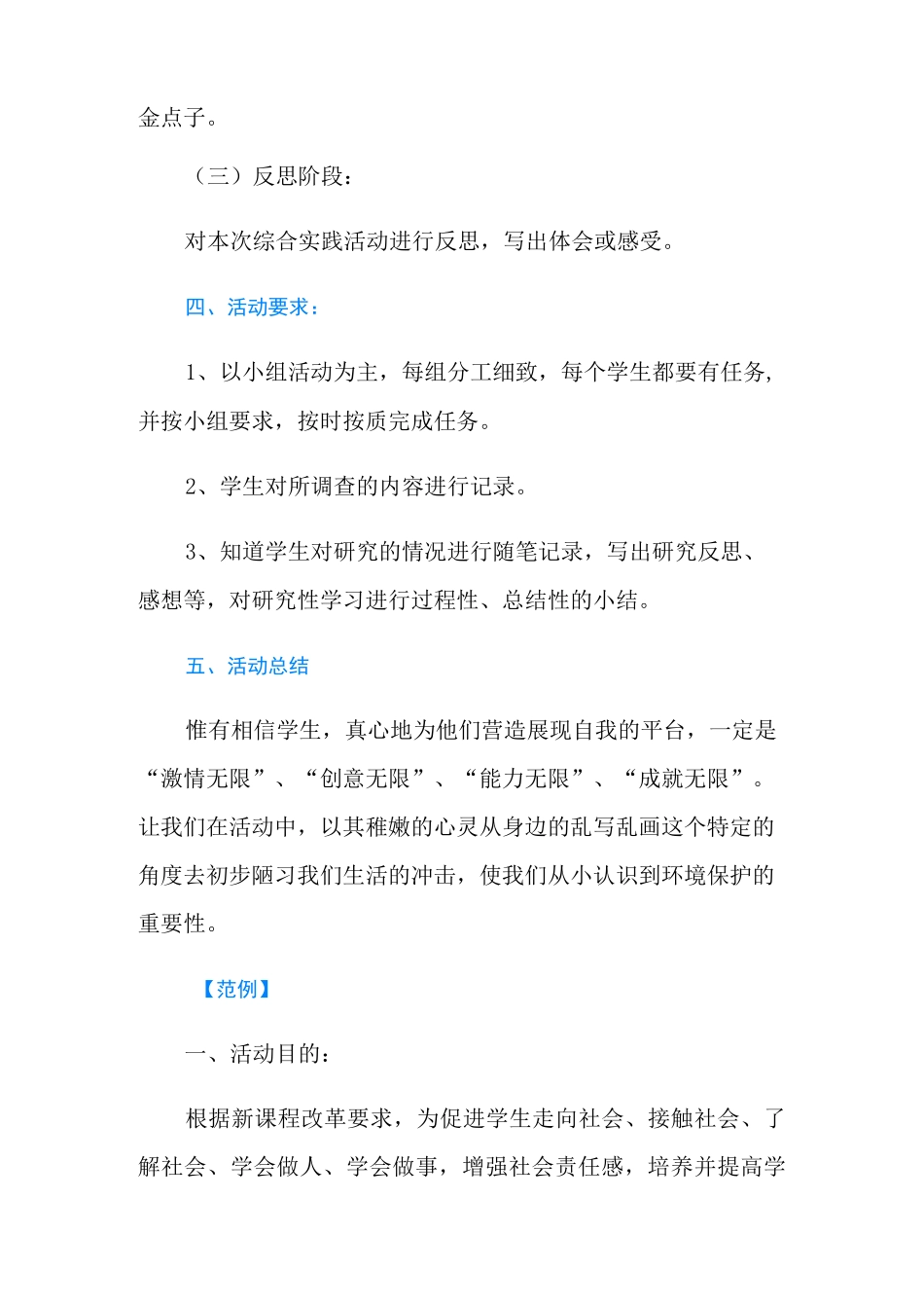 社区服务工作方案_第3页