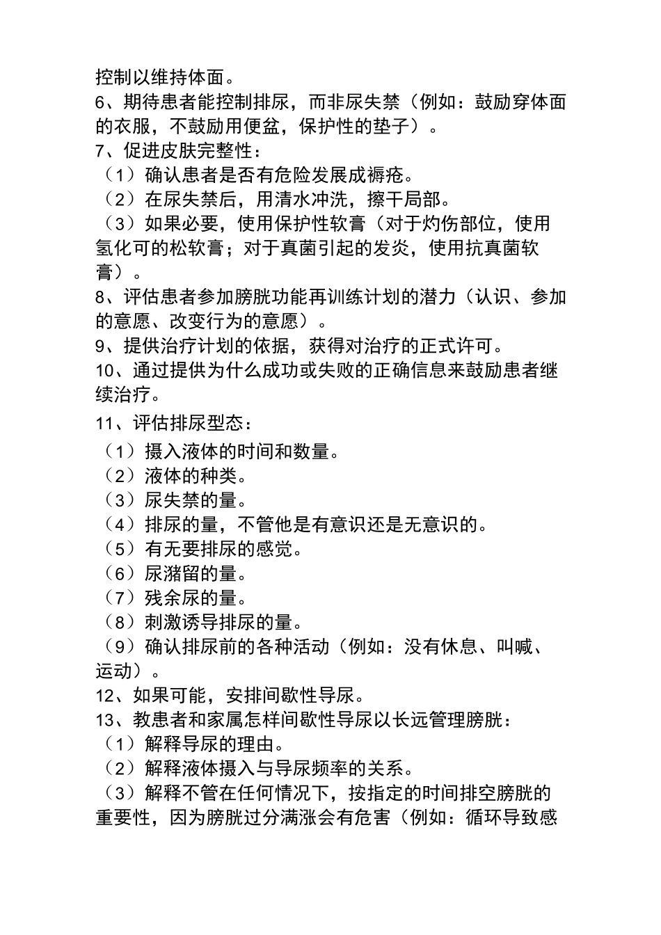 常用护理诊断与护理措施(2)_第2页