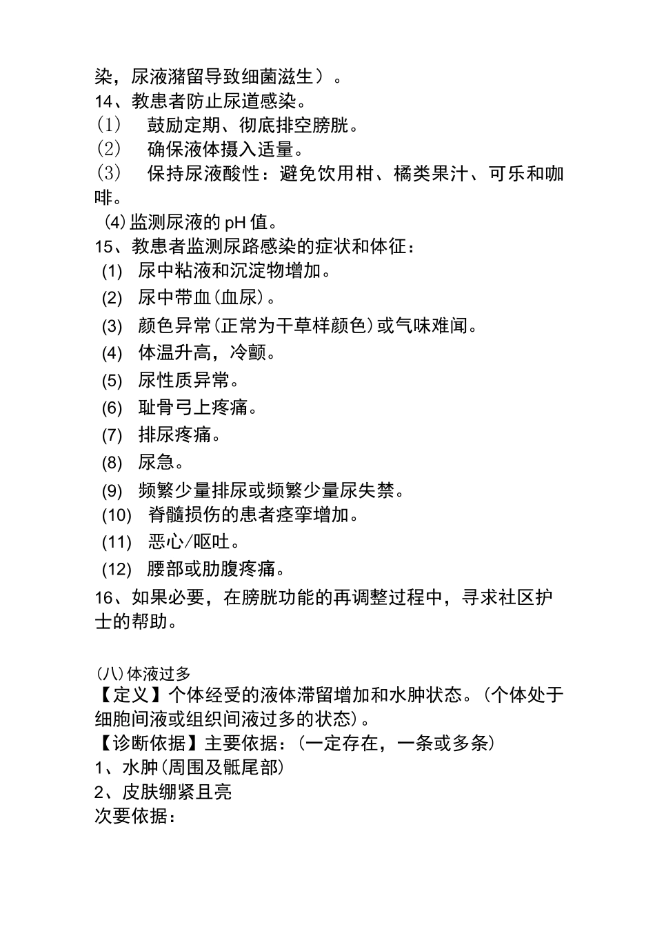 常用护理诊断与护理措施(2)_第3页