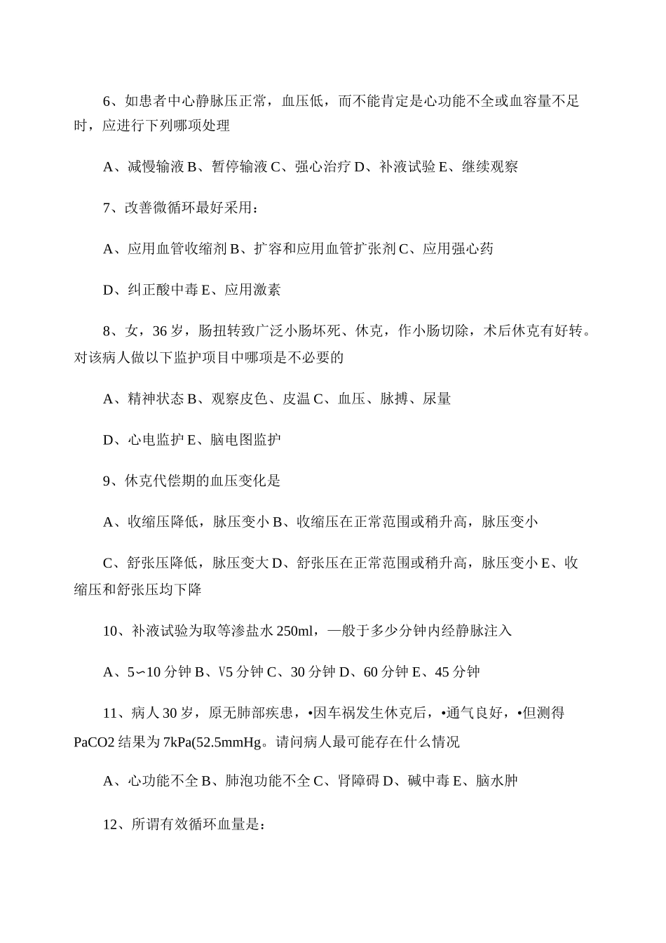 外科休克试题._第2页