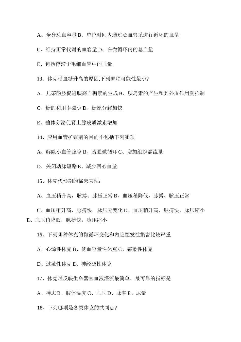 外科休克试题._第3页