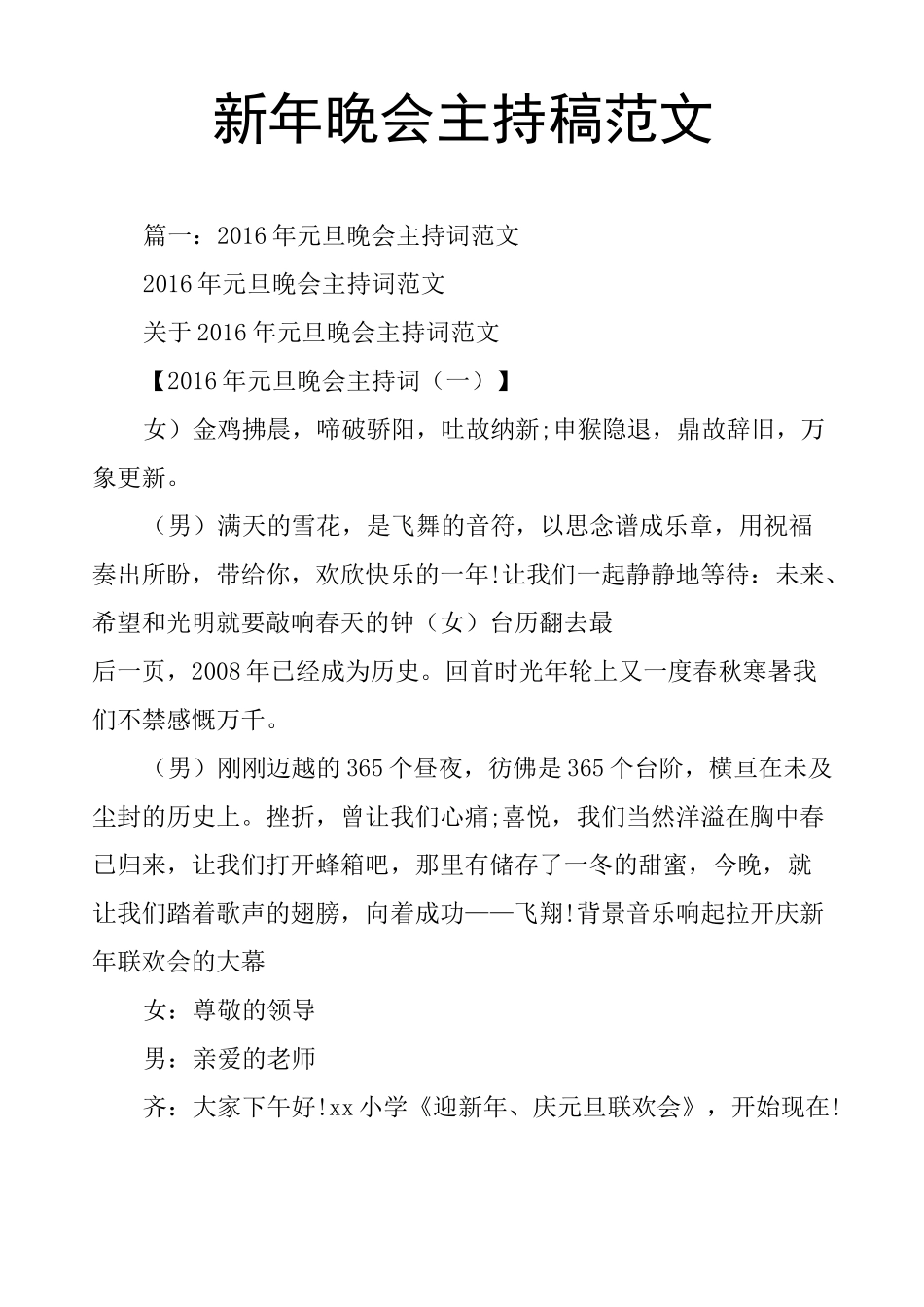 新年晚会主持稿范文_第1页