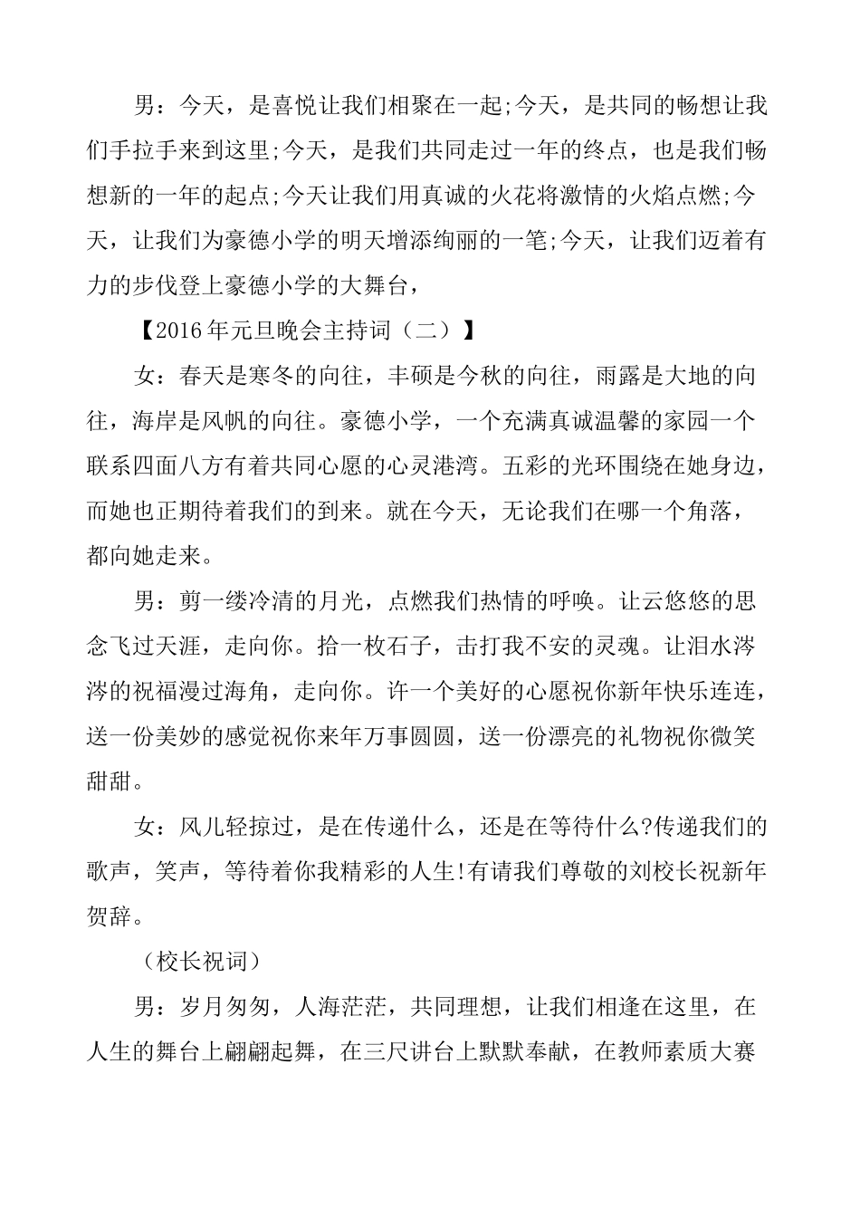 新年晚会主持稿范文_第2页