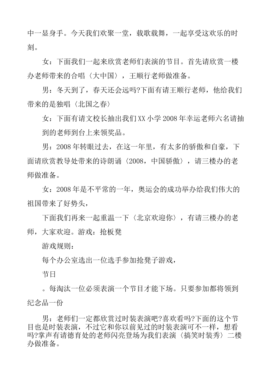 新年晚会主持稿范文_第3页