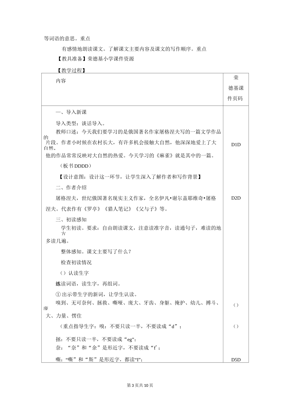 部编四年级上册五单元16.麻雀_第3页