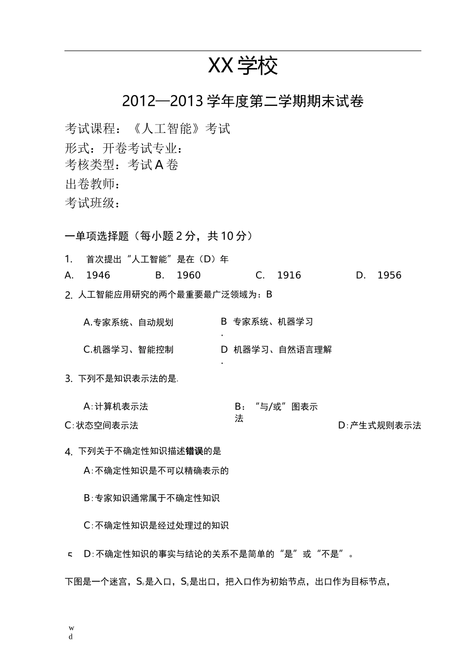 人工智能期末试题及答案_第1页