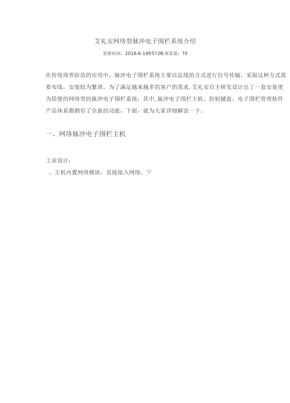 脉冲电子围栏系统_第1页