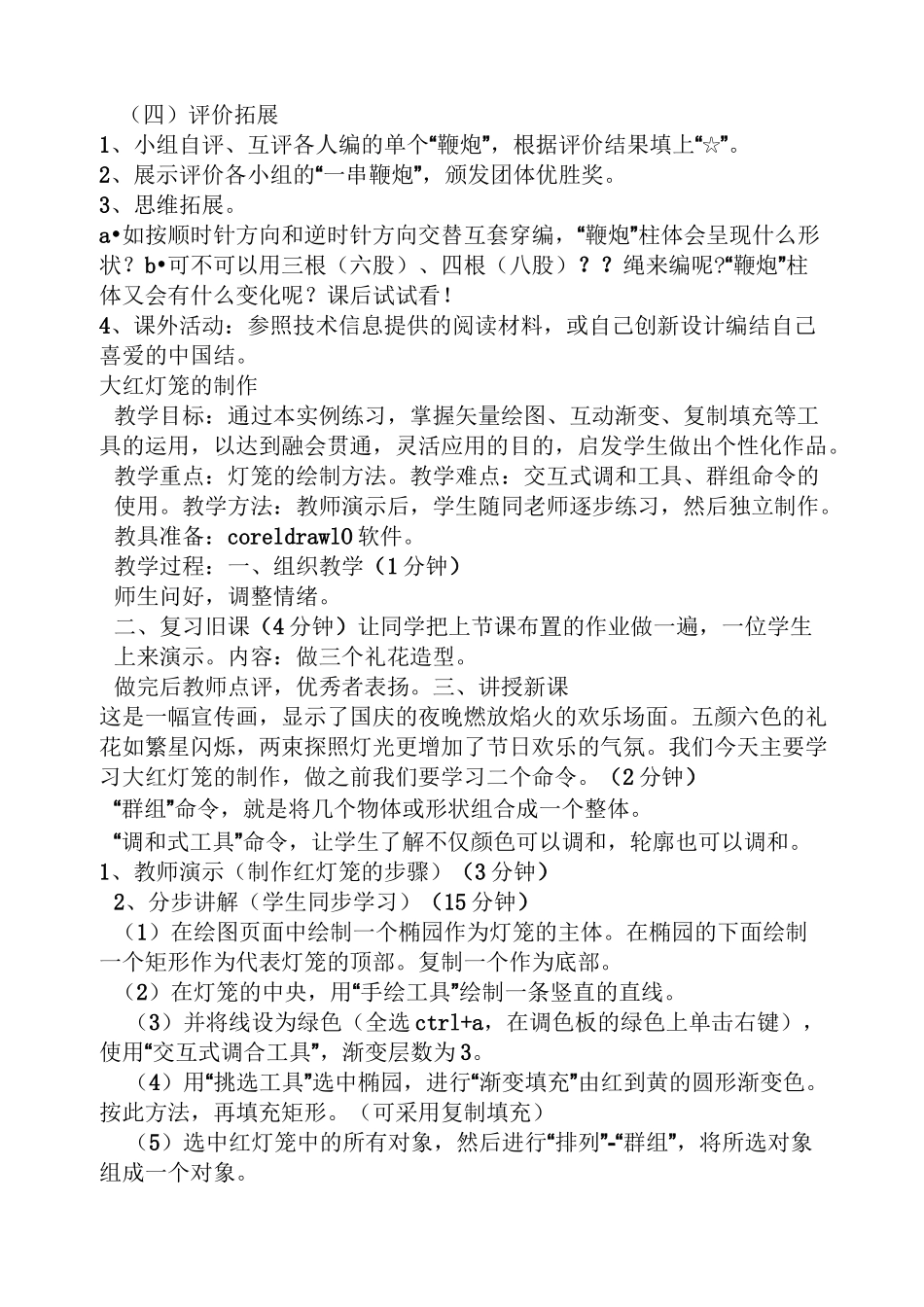 手工制作灯笼教案_第3页
