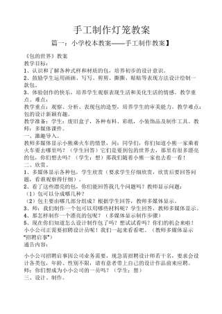 手工制作灯笼教案