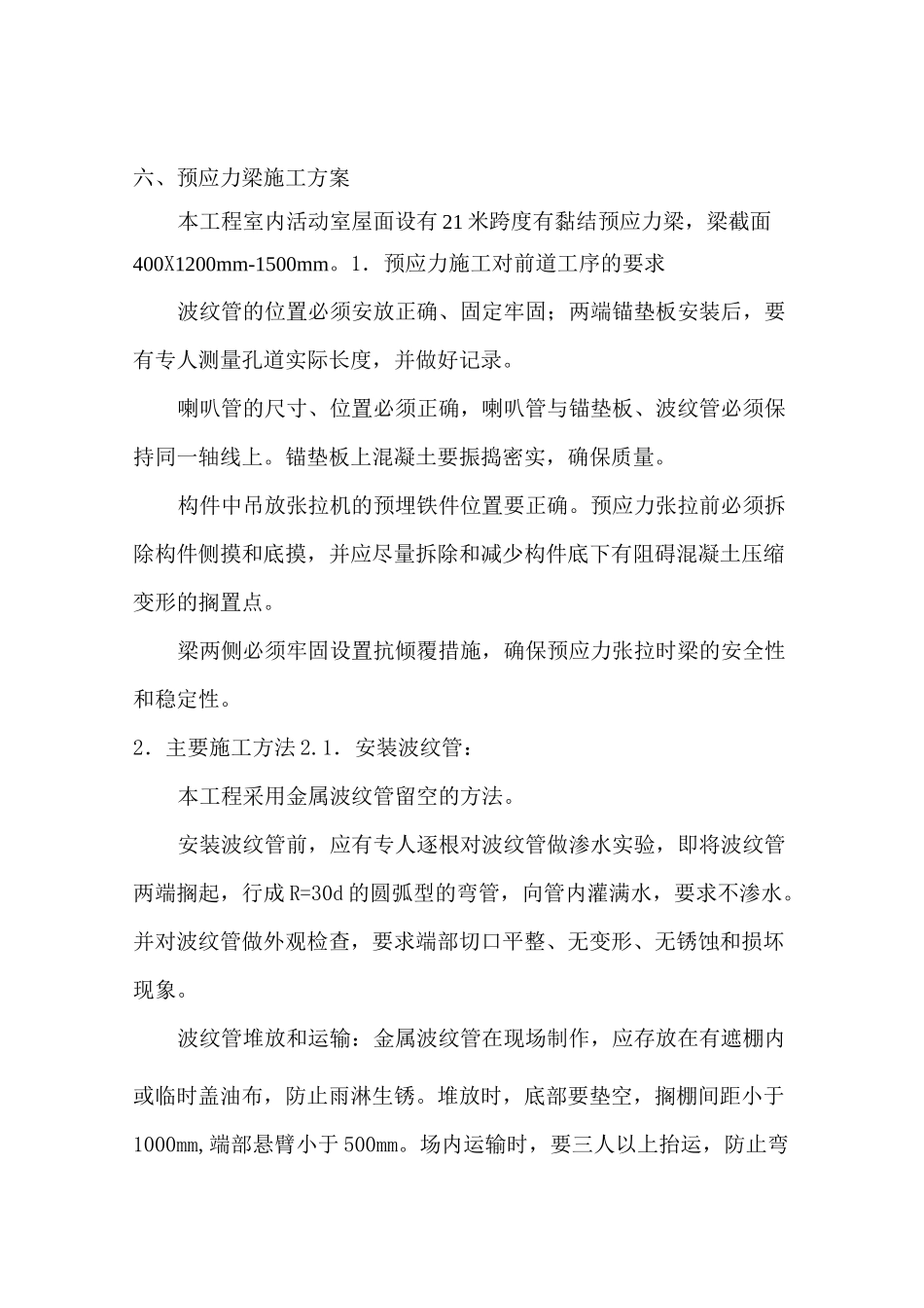 预应力梁施工方案_第1页