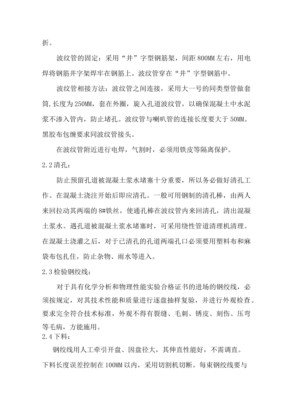 预应力梁施工方案_第2页