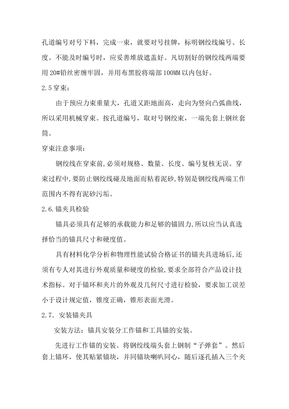 预应力梁施工方案_第3页