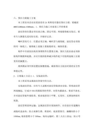 预应力梁施工方案