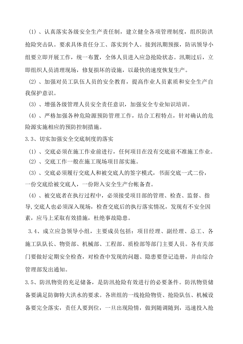 项目防洪应急预案_第2页