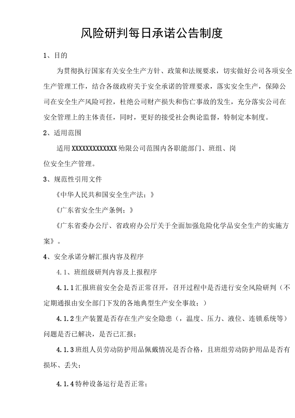 风险研判每日承诺、风险管控隐患治理每月报告、安全主题每季授课、一线三排年度报告制度_第3页
