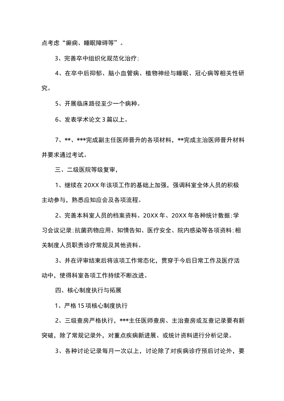 神经内科年度工作计划_工作计划_第2页