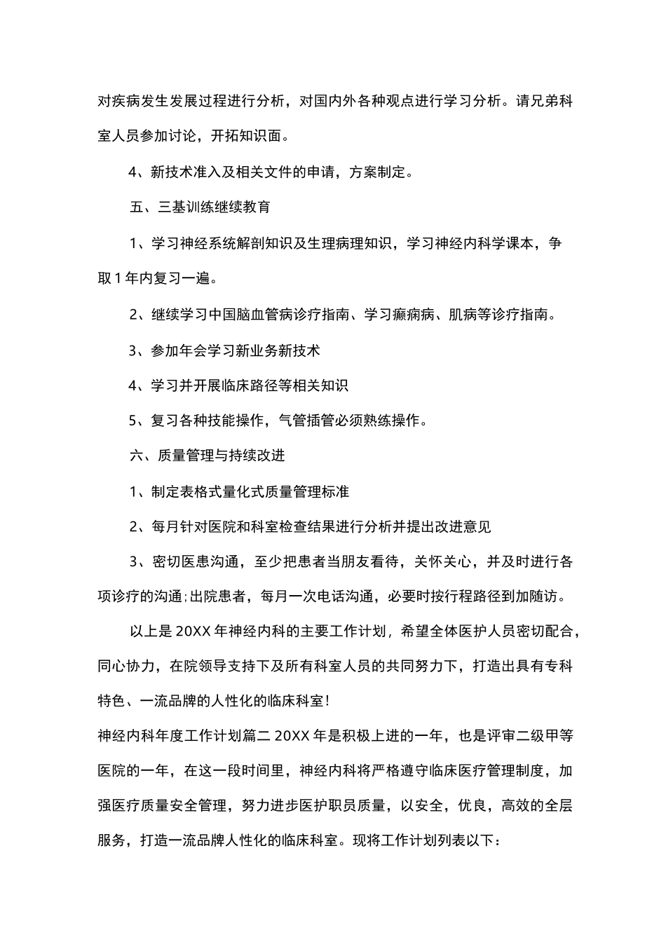 神经内科年度工作计划_工作计划_第3页