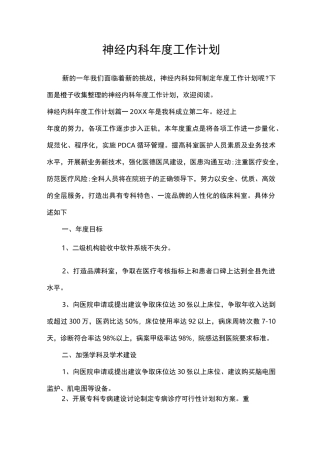神经内科年度工作计划_工作计划