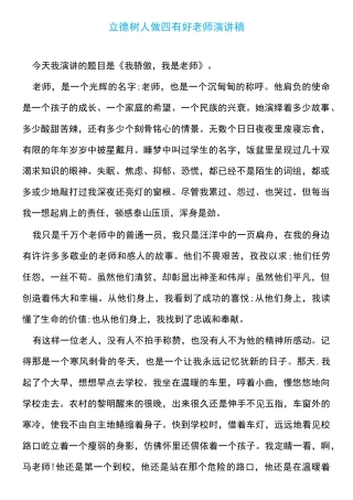立德树人做四有好老师演讲稿