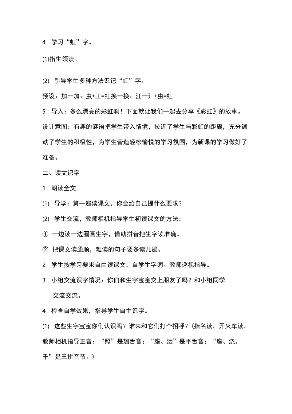 彩虹的教学设计_第2页