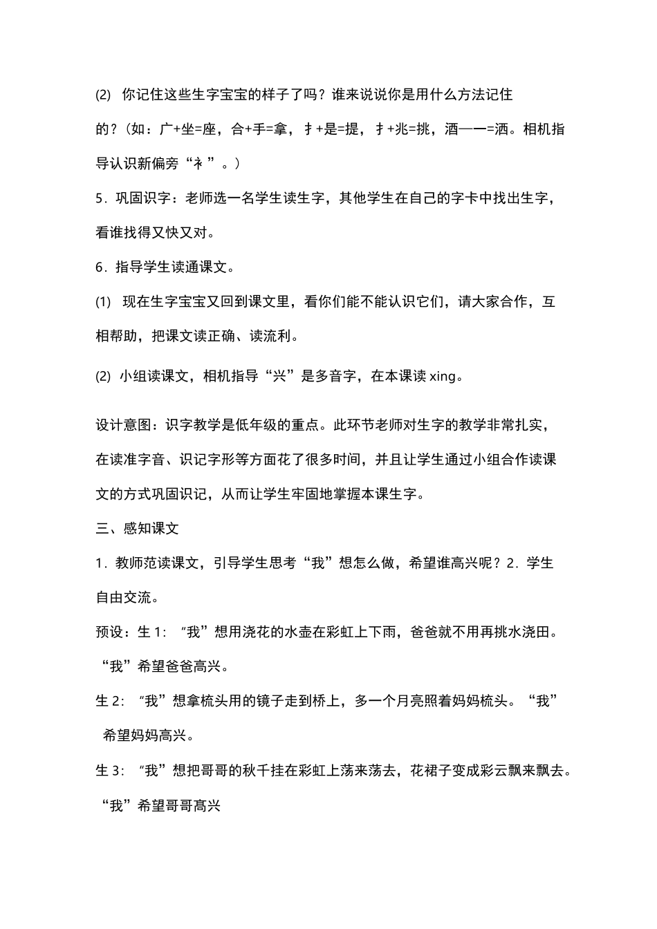 彩虹的教学设计_第3页