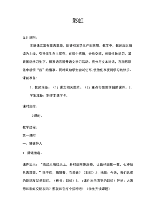 彩虹的教学设计