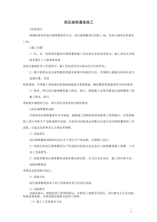 高压旋喷灌浆施工