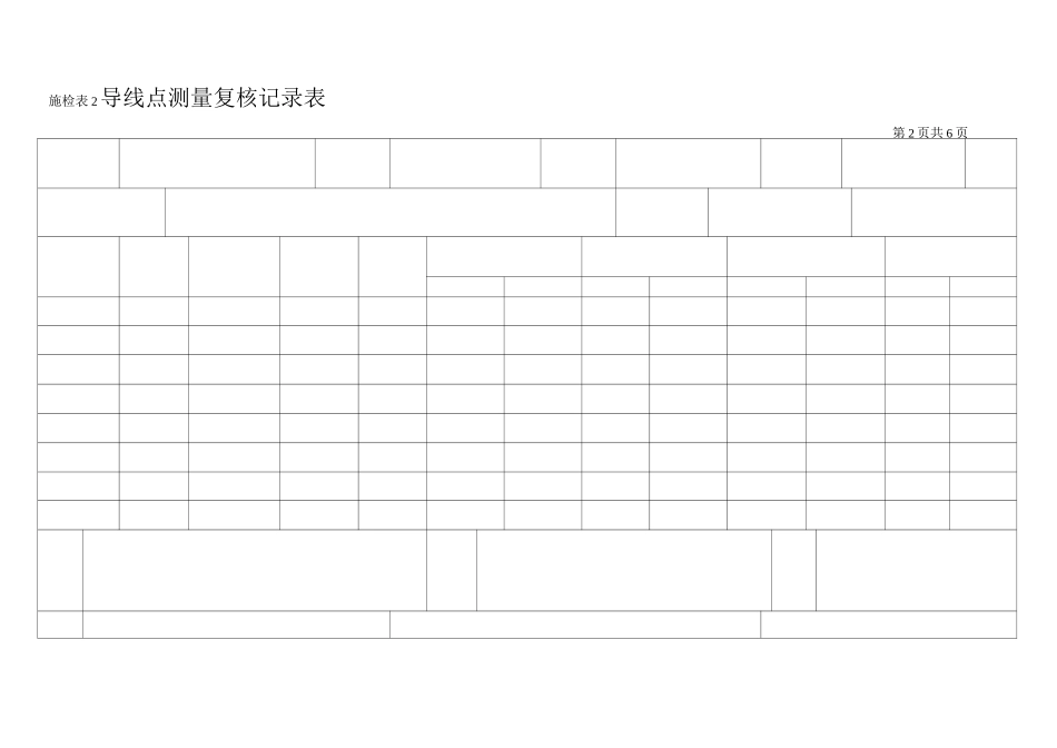 导线点测量复核记录_第3页
