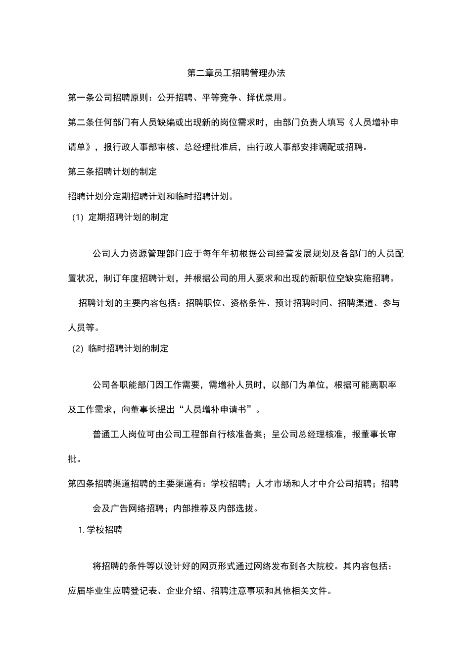 公司人力资源管理制度_第2页