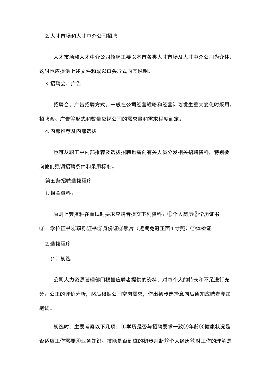 公司人力资源管理制度_第3页