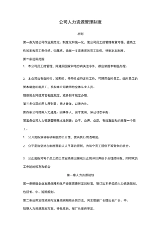 公司人力资源管理制度