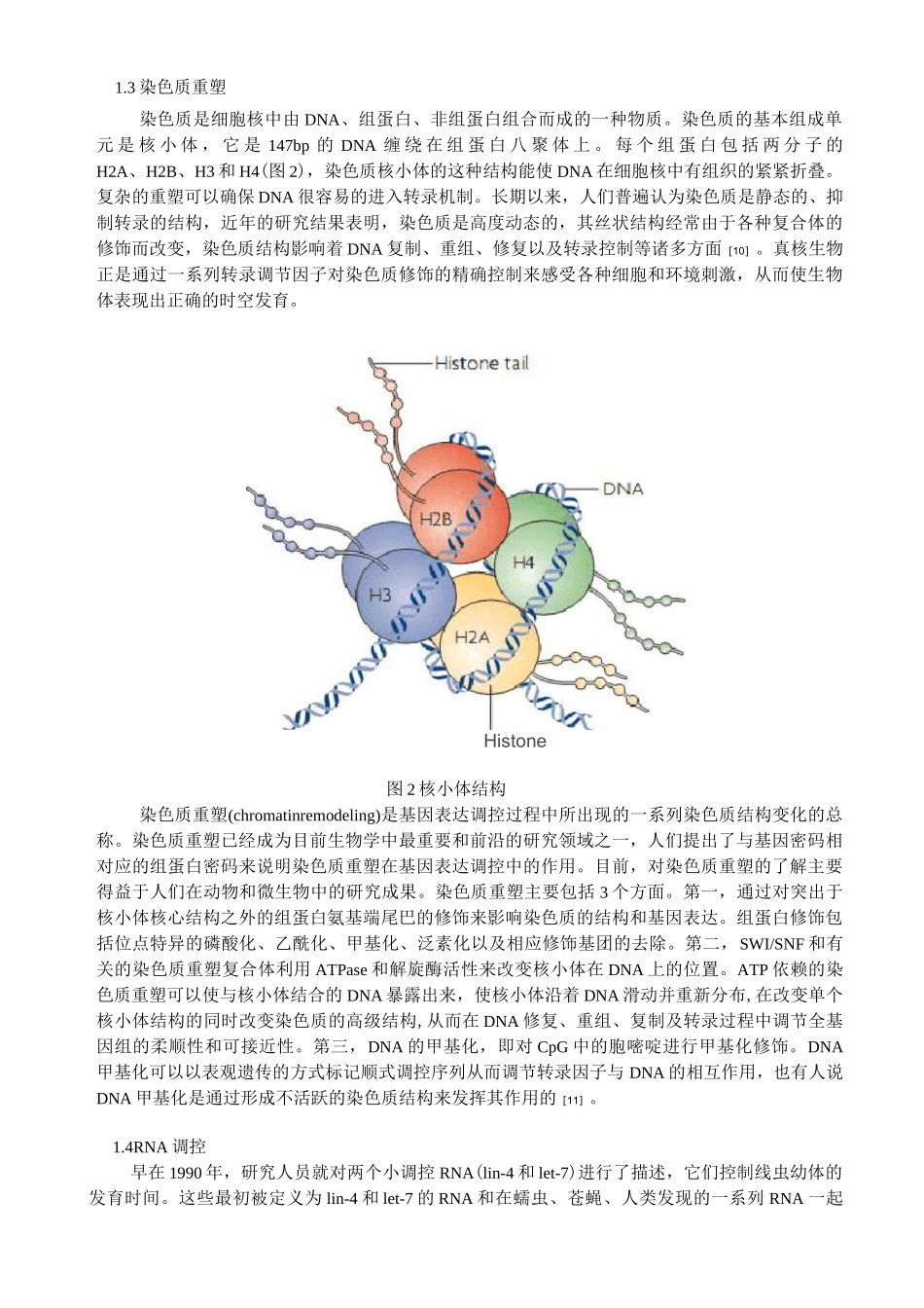 表观遗传学及疾病_第3页