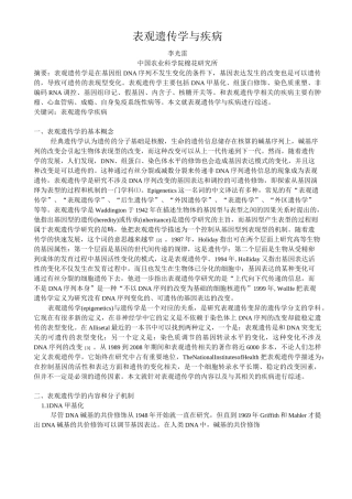 表观遗传学及疾病