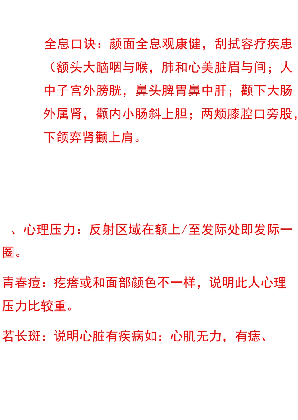 面诊1(图片在图片收藏)._第1页