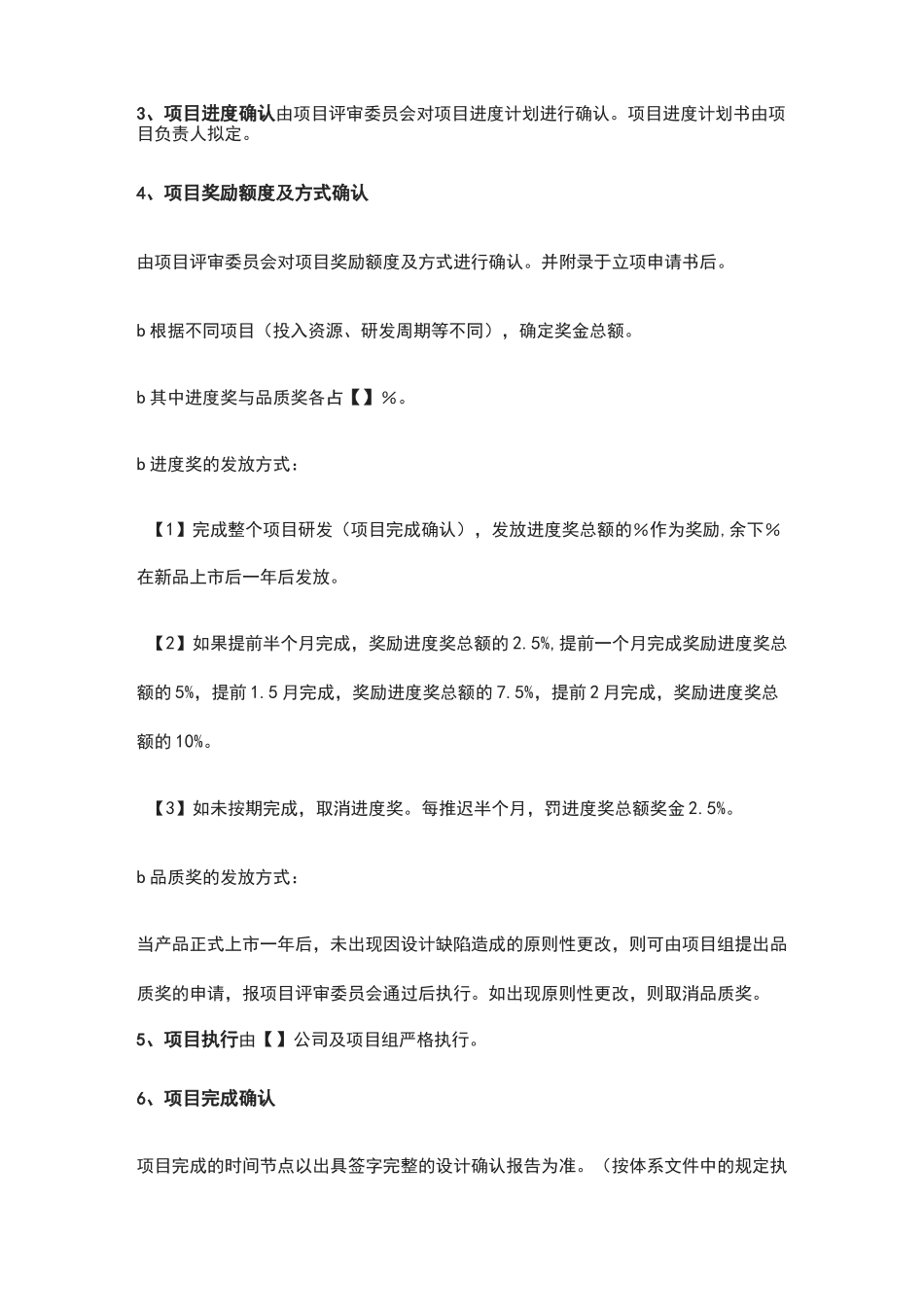 研发项目组织管理机制_第2页