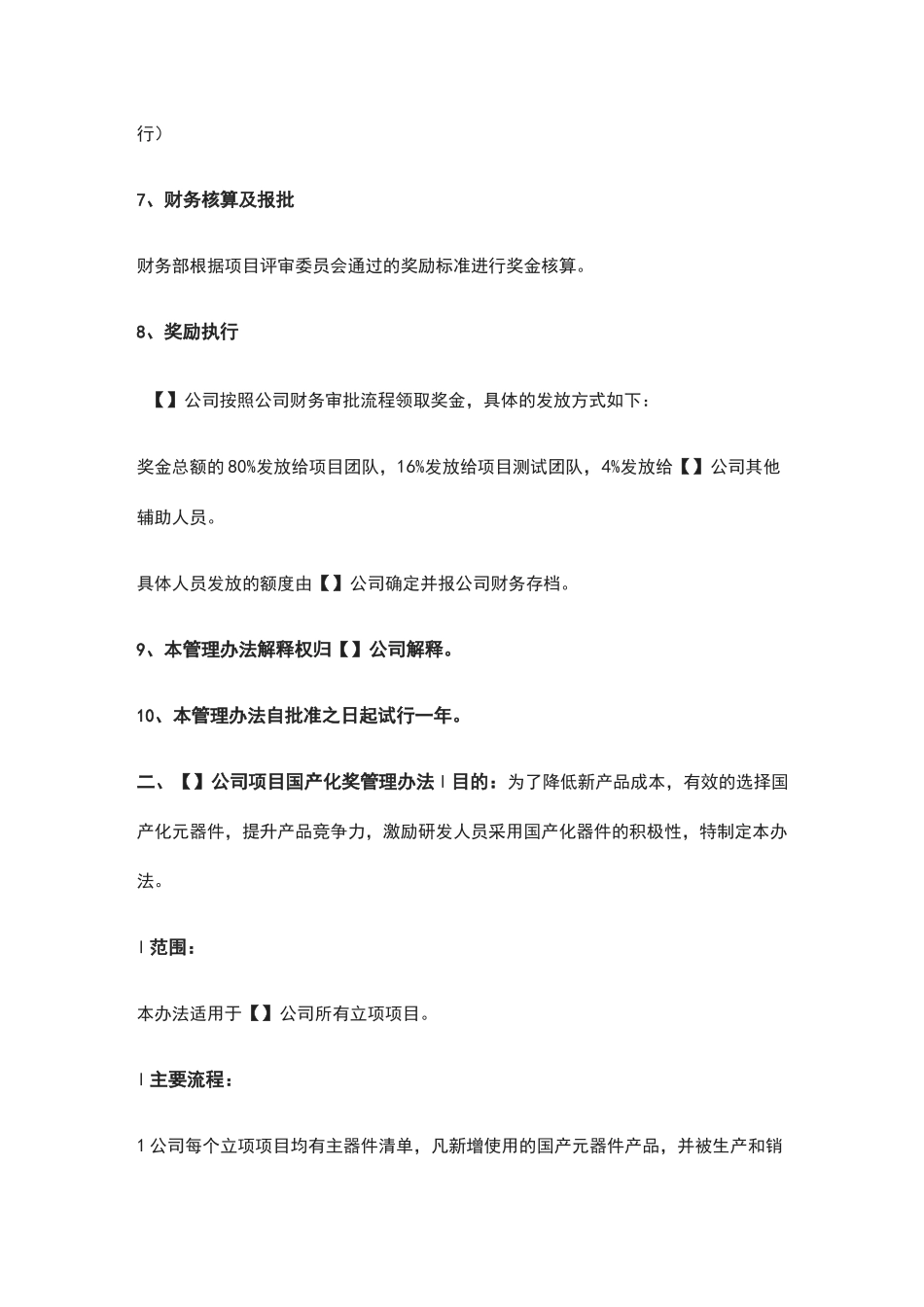 研发项目组织管理机制_第3页